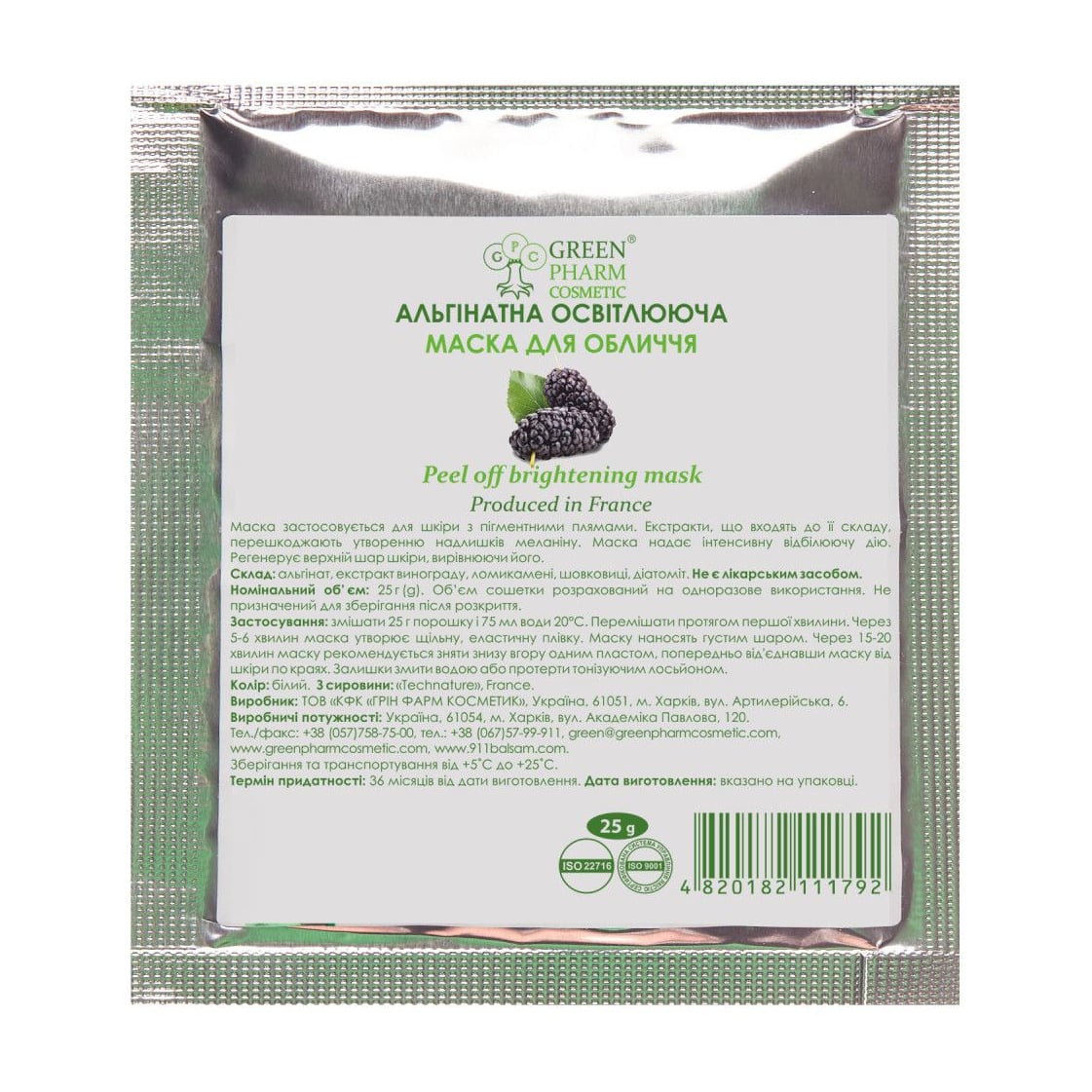 Альгінатна освітлювальна маска для обличчя Green Pharm Cosmetic Peel Off Brightening Mask, 25 г